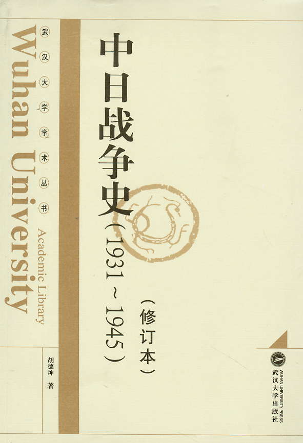 Ց(zhn)(zhng)ʷ(1931-1945)(ӆ)(hW(xu)W(xu)g(sh))