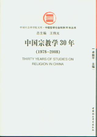 Ї(gu)ڽ̌W(xu)30(1978-2008)(Ї(gu)܌W(xu)(hu)ƌW(xu)30ꅲ)
