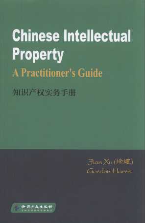 ֪Raփ=Chinese Intellectul Preperty_ A Praactitioe