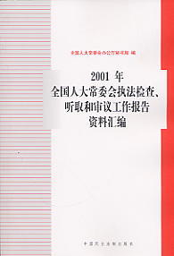 2001ȫ˴ί(zh)z顢 ȡ͌hY