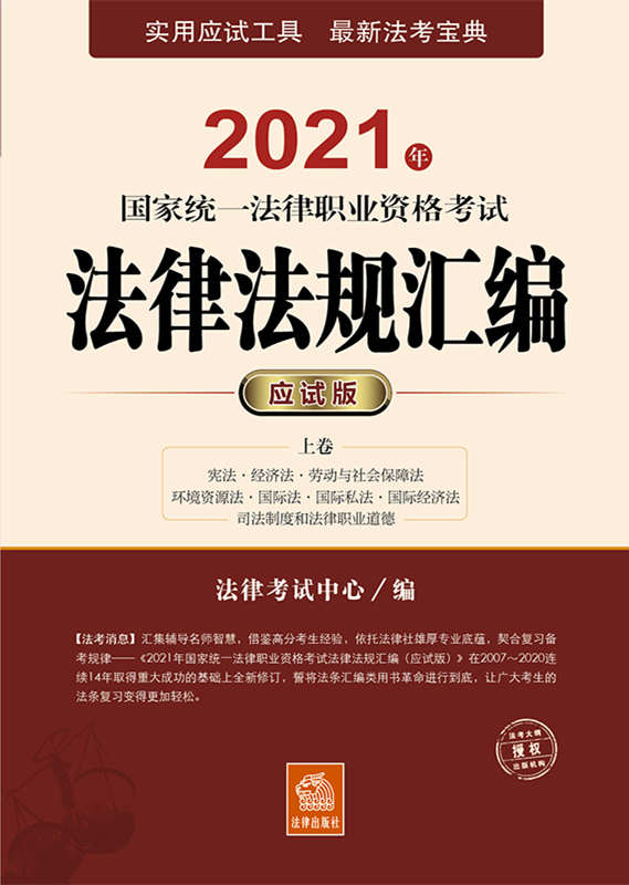 2021ҽy(tng)һI(y)YԇɷҎ(gu)Rԇ.£ȫ·Ҏ(gu)񷨵䡢̷ʮһ·l